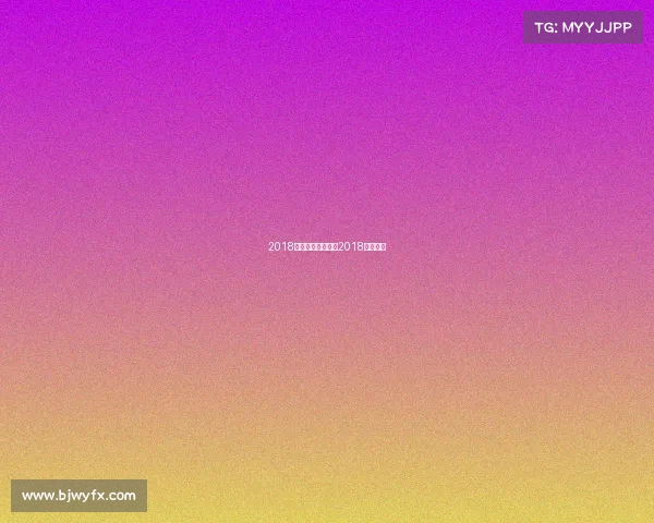 2018今年国安赛事表、2018国安阵容