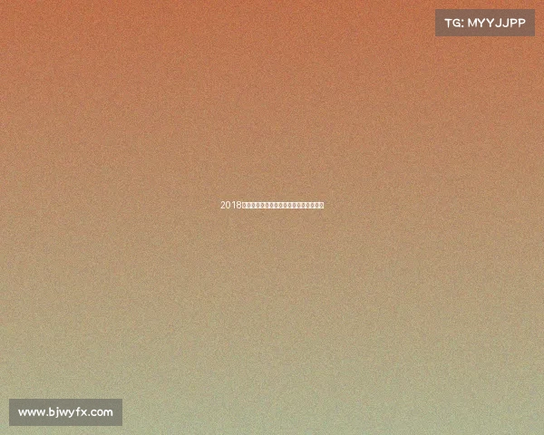 2018乒乓国际赛事风云激荡全球竞技荣耀时刻